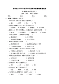 教科版（2024）小学科学6年级下册期中质量检测基础卷（含解析）