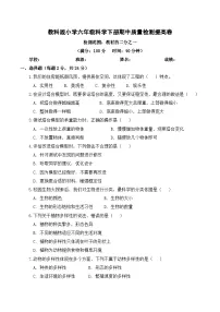 教科版（2024）小学科学6年级下册期中质量检测提高卷（含解析）