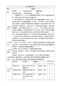 小学科学大象版（2024）二年级下册（2024）第一单元  小小工程师2  称重纸桥表格教学设计