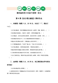 小学科学教科版（2024）六年级下册设计塔台模型精品课时训练