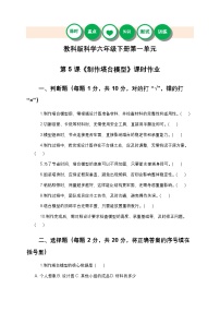 六年级下册制作塔台模型优秀同步测试题