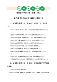 教科版（2024）六年级下册评估改进塔台模型精品一课一练