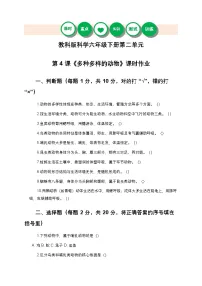 教科版（2024）六年级下册多种多样的动物精品同步达标检测题