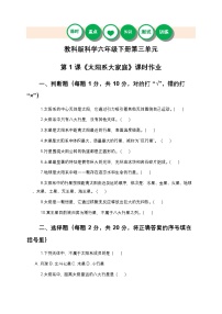 小学科学教科版（2024）六年级下册太阳系大家庭优秀课后测评