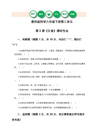 科学六年级下册日食精品测试题