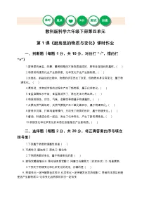小学科学厨房里的物质与变化精品一课一练