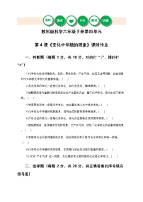 科学六年级下册变化中伴随的现象精品同步练习题