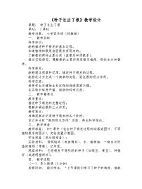 教科版（2024）四年级下册种子长出了根教案设计