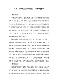 科学三年级下册（2024）6.一天中影子的变化教学设计及反思