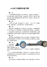 苏教版（2024）二年级下册（2024）第3单元 探秘玩具​9 回力车跑起来​学案