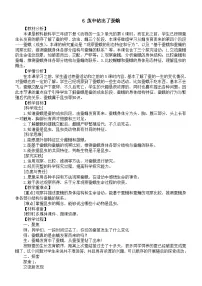 教科版（2024）三年级下册（2024）6.茧中钻出了蚕蛾教学设计