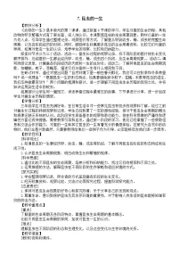 科学三年级下册（2024）7.昆虫的一生教学设计