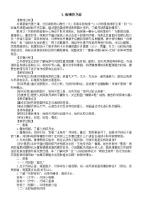 科学三年级下册（2024）3.地球的卫星教案及反思