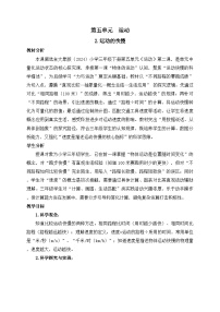 大象版（2024）三年级下册（2024）2 运动的快慢教学设计及反思