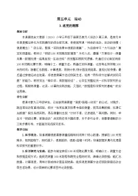 小学科学大象版（2024）三年级下册（2024）3 速度的测算教案