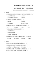 小学教科版（2024）2.挖掘恐龙“化石”精品巩固练习