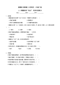 教科版（2024）二年级下册（2024）3.测量恐龙“化石”精品复习练习题