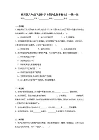 小学科学教科版（2024）六年级下册校园生物大搜索精品当堂达标检测题