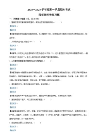 广东省茂名市高州市粤教版四年级上册期末考试科学试卷（解析版）-A4