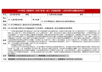 小学科学大象版（2024）二年级下册（2024）2  自然环境鱼动植物表格教学设计