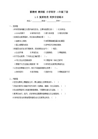 小学科学教科版（2024）二年级下册（2024）5.复原恐龙精品课时练习