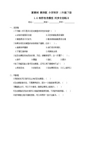 教科版（2024）二年级下册（2024）6.制作恐龙模型精品达标测试