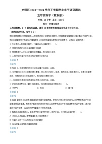 广东省深圳市光明区教科版五年级下册期末考试科学试卷（解析版）-A4