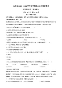 广东省深圳市光明区教科版五年级下册期末考试科学试卷（原卷版）-A4