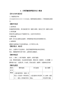 小学教科版（2024）第一单元 辨别方向3.利用磁铁辨别方向教案及反思