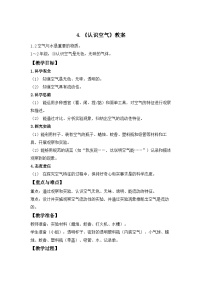 科学青岛版（六三制）(2024)4 认识空气教案设计