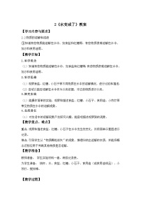 小学第一单元 水和空气2 水变咸了教案