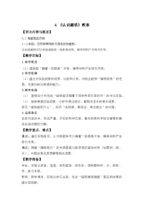 小学科学粤教粤科版（2024）二年级下册（2024）第1单元 神奇的力第4课 认识磁铁教案