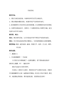 苏教版（2024）三年级上册（2024）16 风的形成教学设计