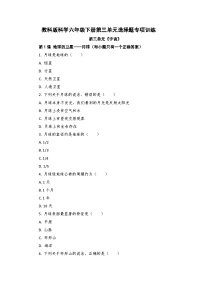 教科版科学六年级下册第三单元选择题专项训练
