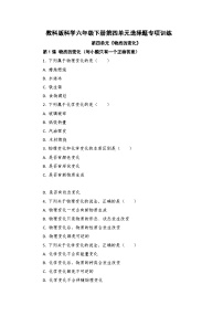 教科版科学六年级下册第四单元选择题专项训练