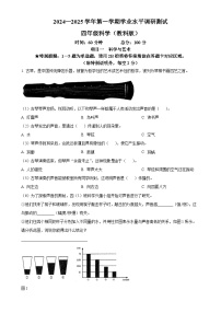 广东省深圳市光明区教科版四年级上册期末考试科学试卷（解析版）-A4