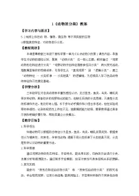 粤教粤科版（2024）三年级下册（2024）第1课 动物的分类教学设计