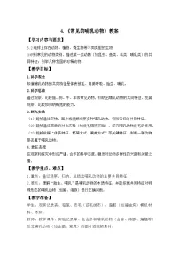 小学科学粤教粤科版（2024）三年级下册（2024）第4课 常见的哺乳动物教案