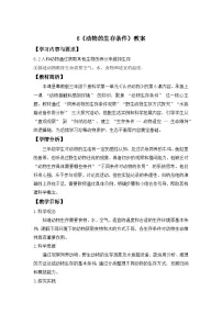 小学科学粤教粤科版（2024）三年级下册（2024）第6课 动物的生存条件教学设计