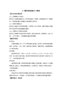 小学科学青岛版（六三制）(2024)三年级下册（2024）5 制作肺活量计​表格教案