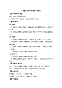 青岛版（六三制）(2024)三年级下册（2024）3 我们的呼吸器官​表格教学设计