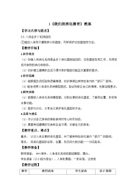 小学科学青岛版（六三制）(2024)三年级下册（2024）1 我们的消化器官​表格教学设计
