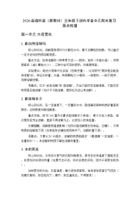 2026春季湘科版小学科学三年级下册各单元知识点复习要点梳理