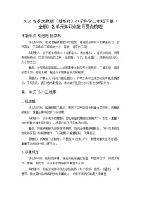 2026春季大象版（新教材）小学科学二年级下册（全册）各单元知识点复习要点梳理