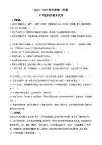 广东省阳江市阳西县粤教版六年级上册期末考试科学试卷（原卷版）-A4