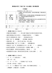 教科版（2024）二年级科学下册期中测试题（含答案）