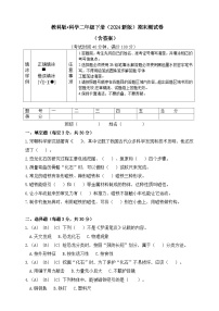教科版（2024）二年级科学下册期末测试题（含答案）