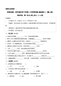 四年级科学下学期4月学情自测·基础卷01（第一单元-第二单元）（冀人版）+答案