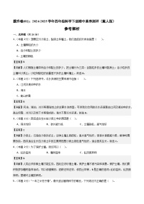 科学（提升卷01）四年级科学下册期中素养测评（冀人版）+答案