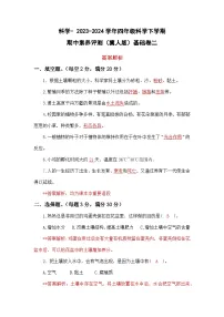 科学（基础卷02）-四年级科学下学期期中素养评测（冀人版）+答案